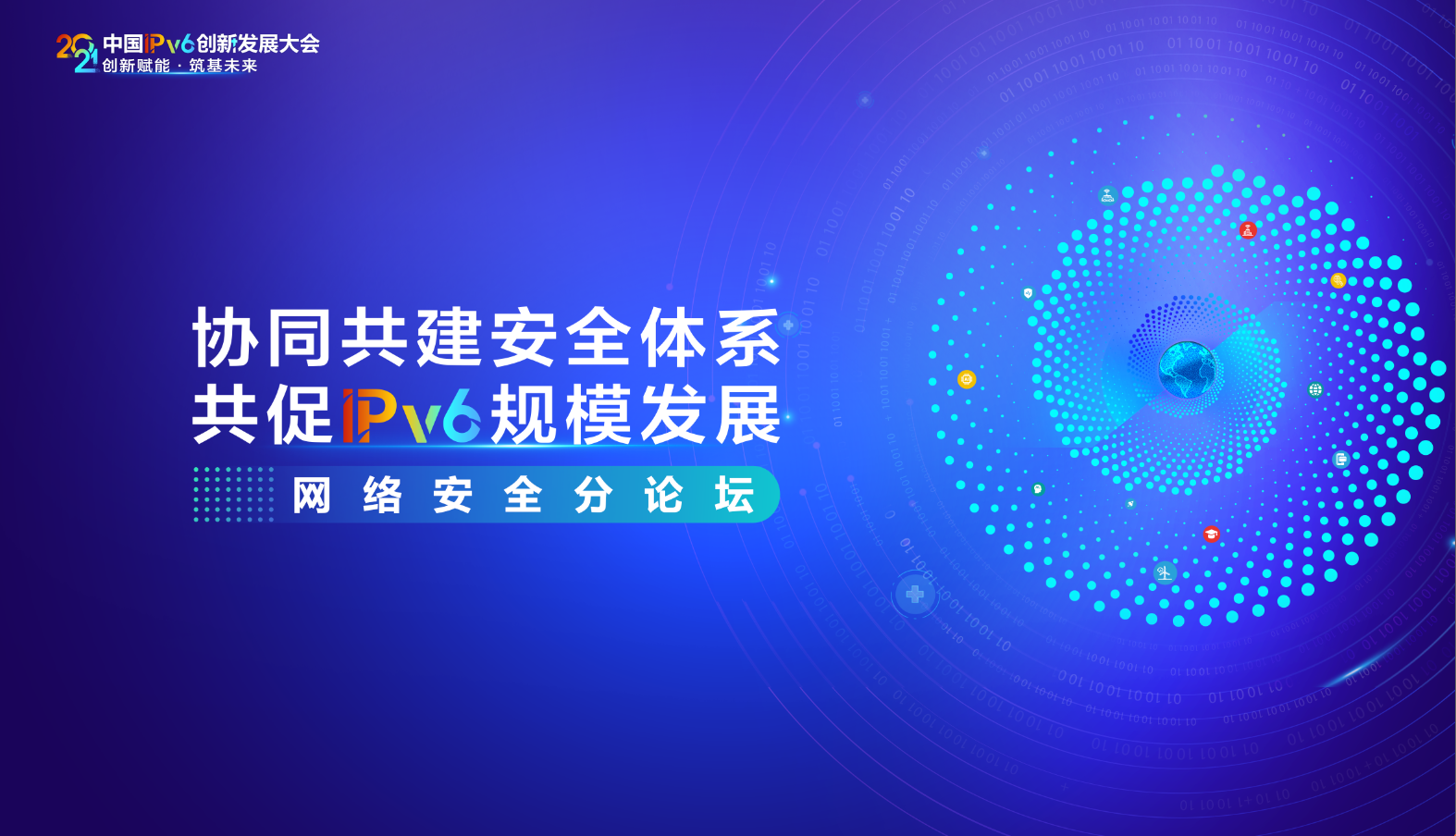 IPV6.png